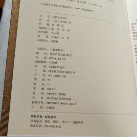 国学大书院：白话本草纲目