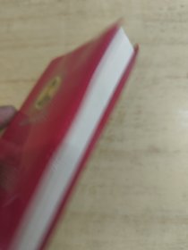 毛主席语录 内有毛主席照片16张