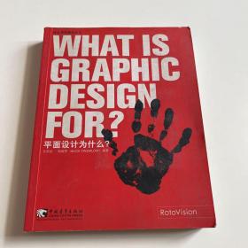 平面设计为什么-什么是平面设计2