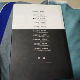 倡言求是培育英才：浙江大学校长竺可桢