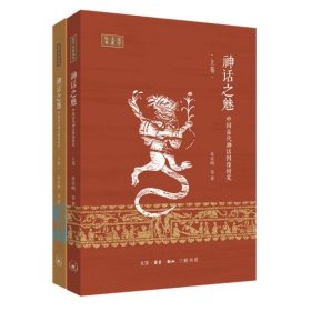 神话之魅：中国古代神话图像研究