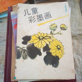 儿童彩墨画