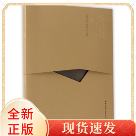 台基/中国精致建筑100