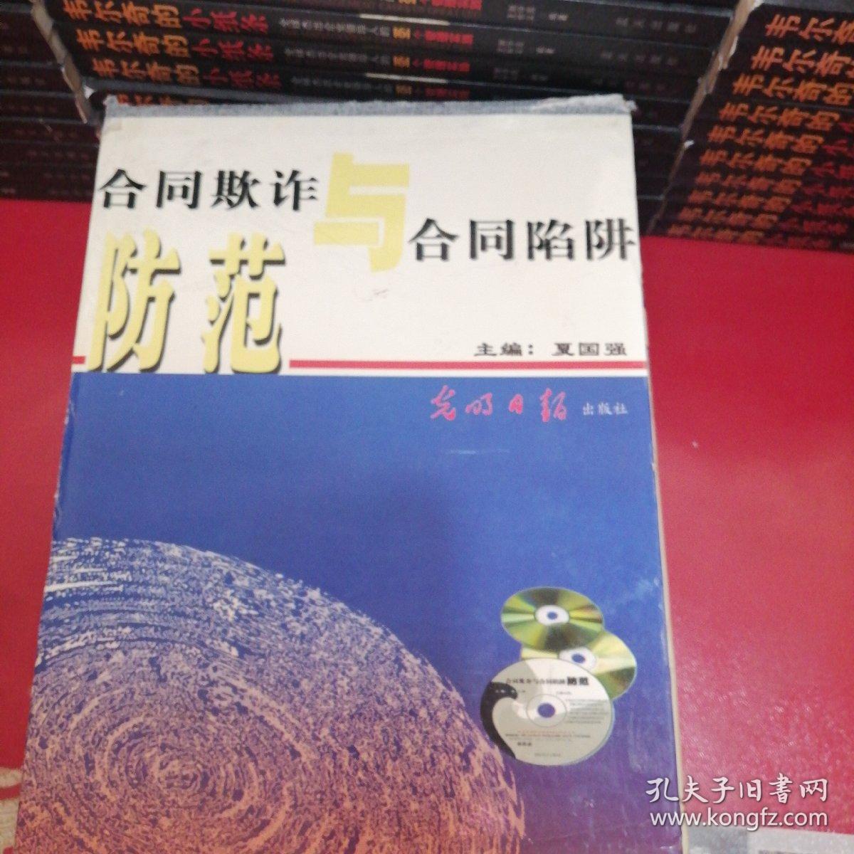 合同欺诈与合同陷阱防范