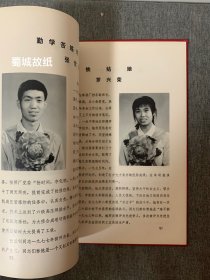 罕见 贵州省工业学大庆会议（1978）光荣册：扉页有毛主席 华主席像 大16开 硬绸面精装