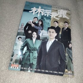 林深见鹿 2DVD光盘（靳东李小冉曹磊岳旸牛莉张瑜徐百卉）