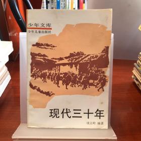 左翼文学的时代：日本“中国三十年代文学研究会”论文选