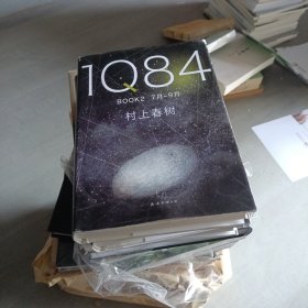 1Q84 BOOK 2（7月-9月）