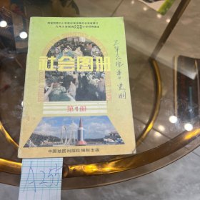 社会图册 第一册