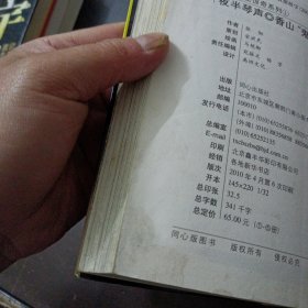 大宇神秘惊奇系列 第一季 第1册，夜半琴声（1页下书角污渍）——l4