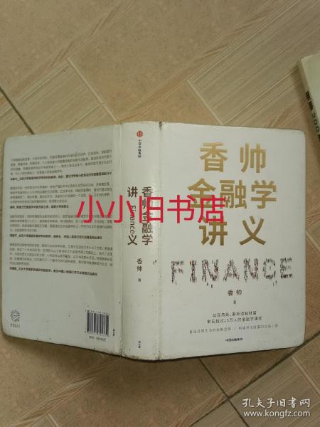 香帅金融学讲义