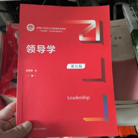 领导学