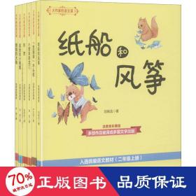 大作家的语文课-2年级上册(注音全彩美绘)(全6册) 注音读物 严文井,刘保法,冰波 等 新华正版