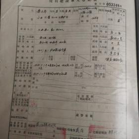 1956年广西省贵县登记表