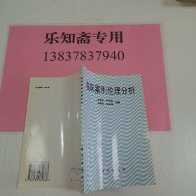 臨床案例倫理分析