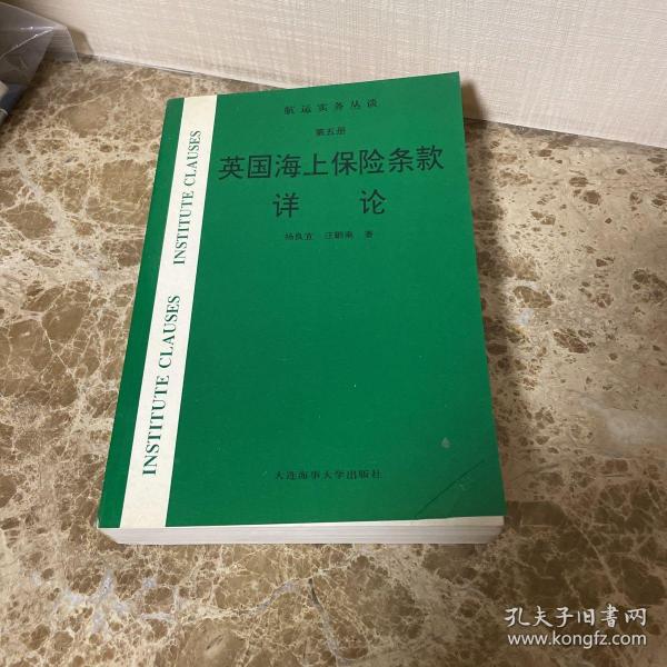 航运实务丛谈（第五册）