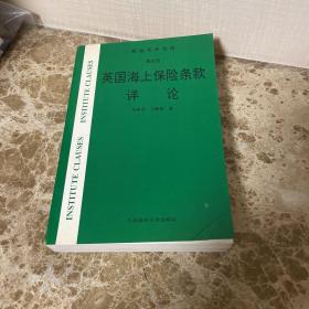 航运实务丛谈（第五册）