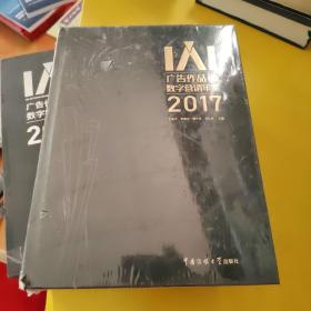 广告作品与数字营销年鉴2016年，2017年，2020年，数字营销年鉴2016年，共计4本