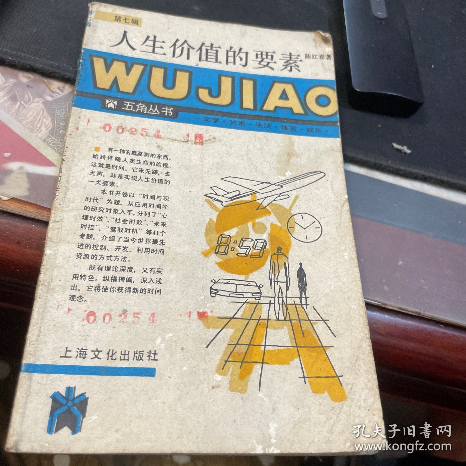 人生价值的要素