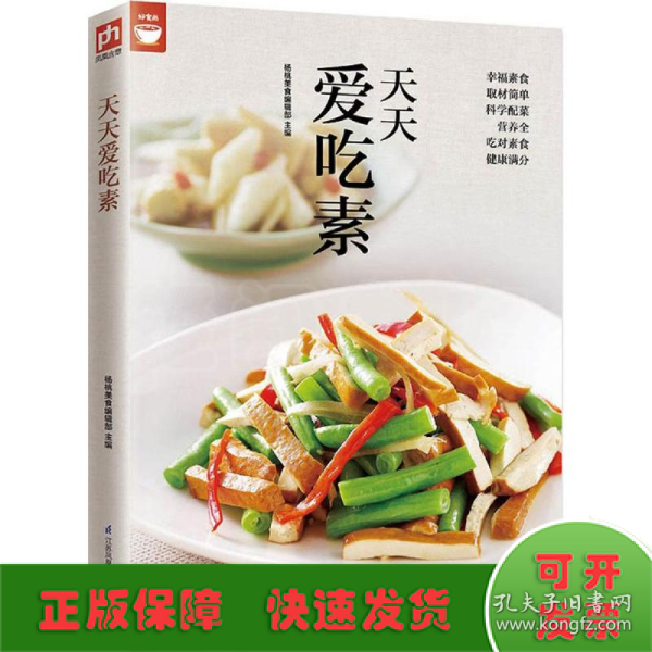 天天爱吃素（好食尚书系—一次带给你400道美味素食)