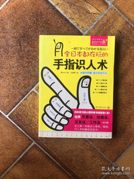 全日本都在玩的手指识人术：一把尺+五根手指=看出人的真本性！