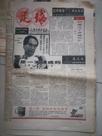 足球报1998年8月6日（解开范志毅赴英四大谜团周惠安三起三落说下岗众星捧月论英雄）