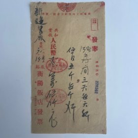 辰溪“衡阳饭店” 发奉〈便饭1953年〉