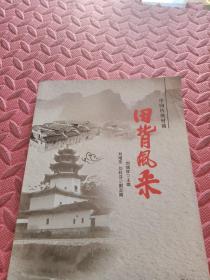 田背風(fēng)采，上杭
