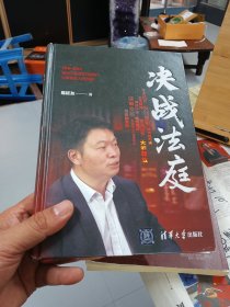 决战法庭