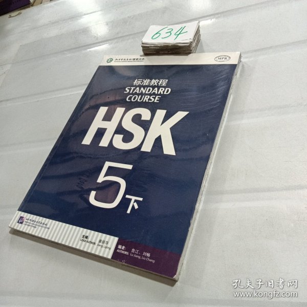 HSK标准教程