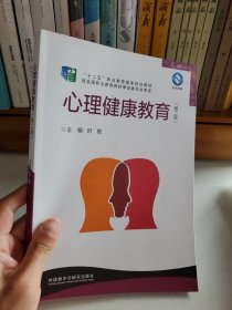 心理健康教育