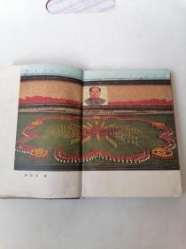 老日记本：革命赞歌（1966年北京）
