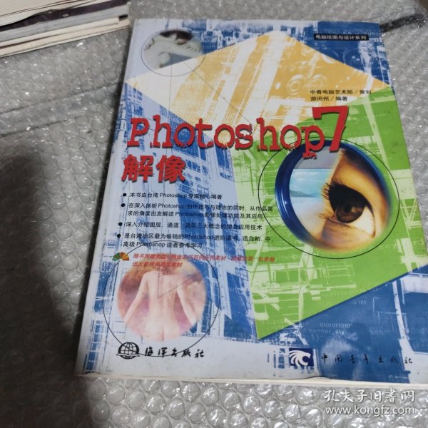 Photoshop 7解像