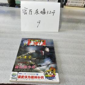 今古
传奇武侠版2010年4月下