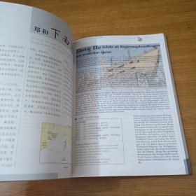 中国历史常识（中德对照）