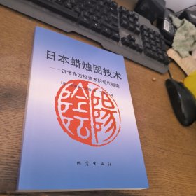 日本蜡烛图技术：古老东方投资术的现代指南