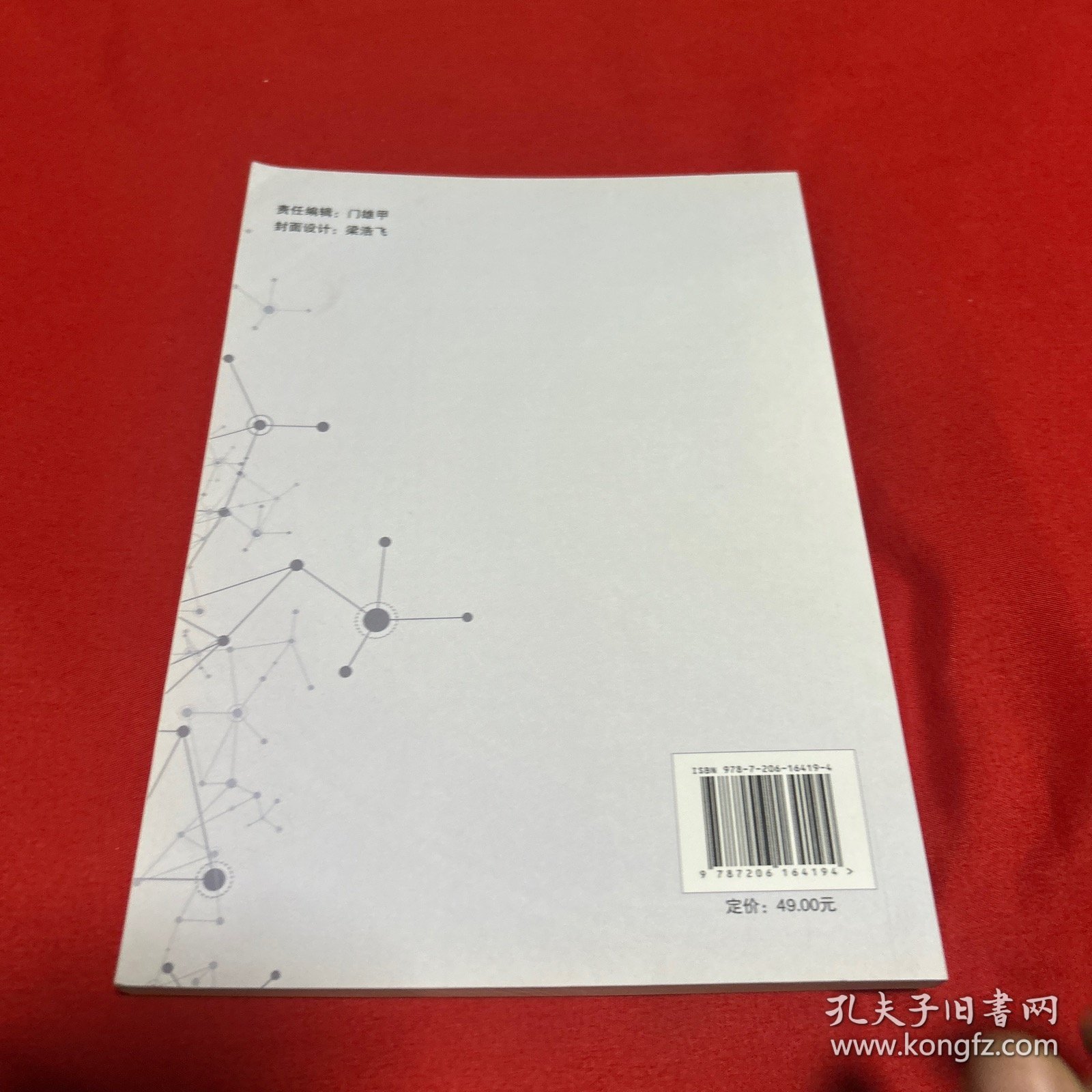 大数据环境下跨境电商发展前景研究，2019年10月第一版第一次印刷，以图片为准
