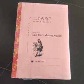 三个火枪手