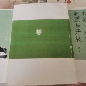 初期大乘佛教之起源与开展