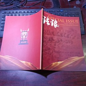 珐琅 2021专刊《国礼珐琅》艺术专刊