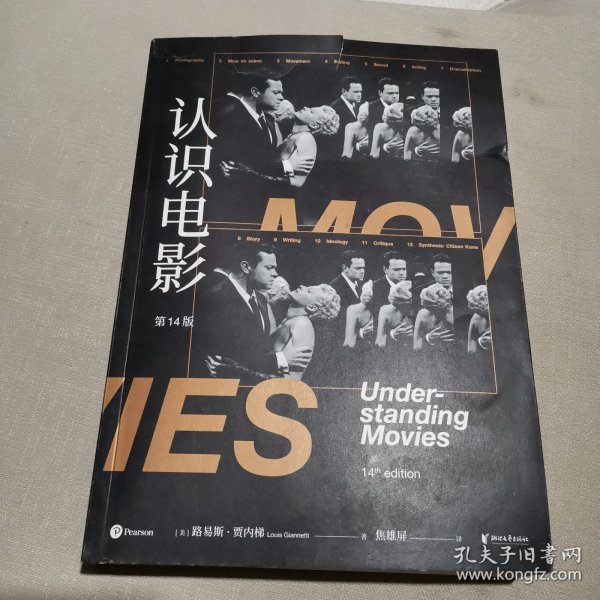 认识电影（修订第14版）（长销40年的经典电影入门书，增修100页全新内容，收录超500幅全彩剧照）