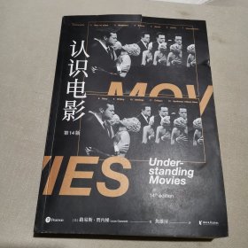 认识电影（修订第14版）（长销40年的经典电影入门书，增修100页全新内容，收录超500幅全彩剧照）