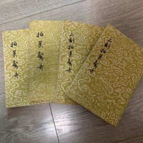 拍案惊奇（全二册）二刻拍案惊奇（全二册）