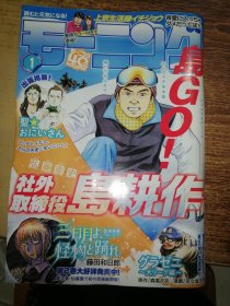 週刊モーニング [漫画雑誌] 2023-01