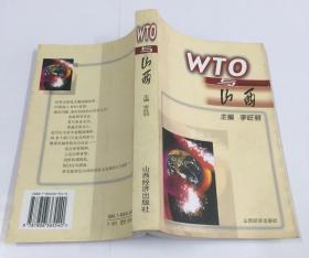 WTO與山西