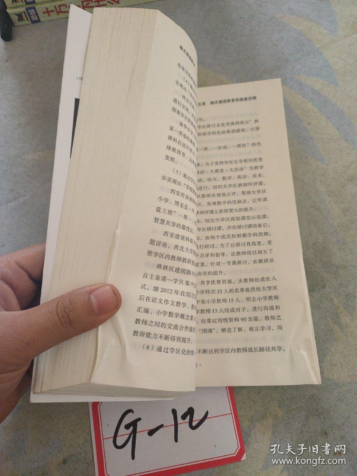 梯次循进教育
