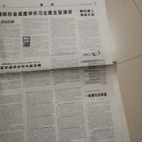 人民日报2013一4一8，9日。博鳌亚洲论坛2013年会开幕。转作风本质是规范权力。人民日报读者评报问卷。六朝风骨。民族复兴路。公开遴选公务员步入常态。