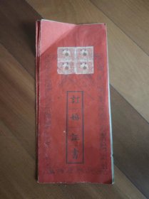 民国时期订婚证书（1922年）