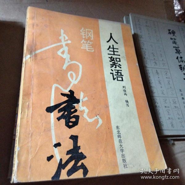 5000常用汉字钢笔三体字帖