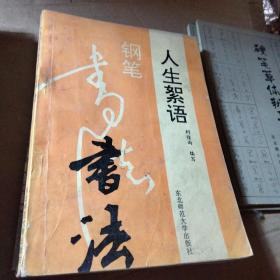 5000常用汉字钢笔三体字帖